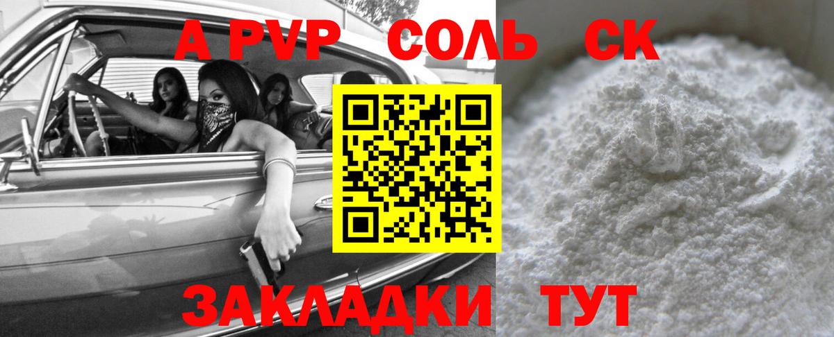 А ПВП кристаллы Камышин