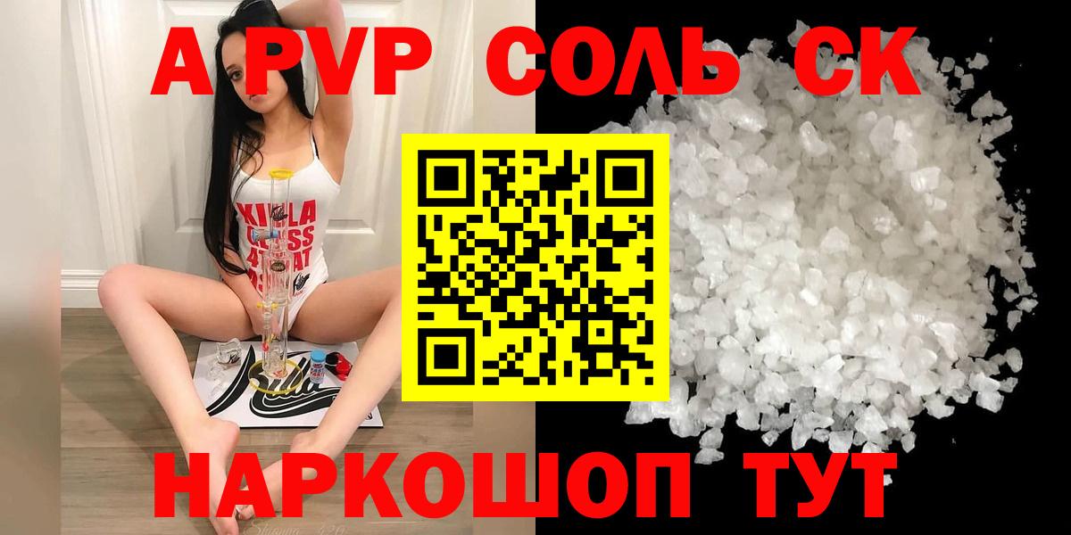Камышин  А ПВП VHQ  продажа наркотиков  Alpha-PVP Соль  Вход с VPN  А ПВП кристаллы 