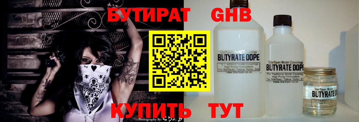 Камышин  Бутират бутандиол  Вход с VPN 