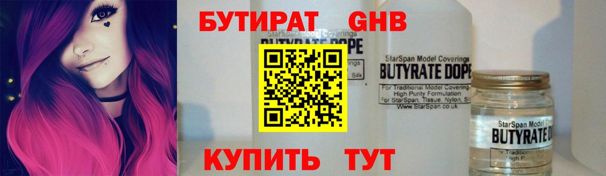 Бутират BDO 33% Камышин