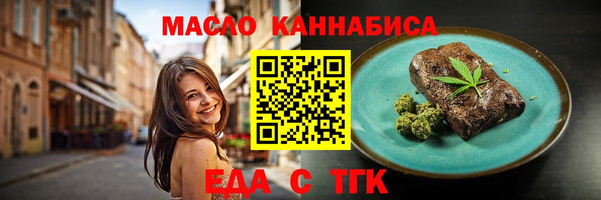 Еда ТГК конопля Камышин