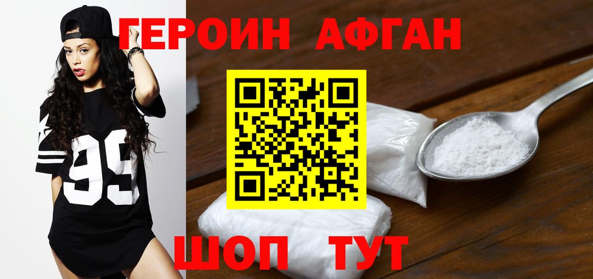 Героин афганец Камышин