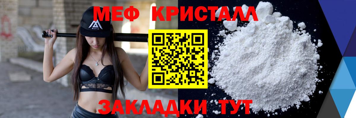 МЕФ кристаллы Камышин