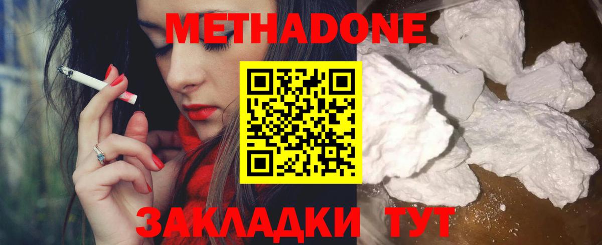 Камышин  МЕТАДОН белоснежный  Вход с VPN 